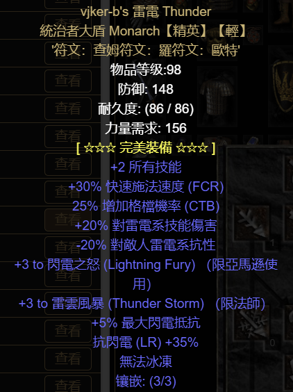 祸害电盾.png